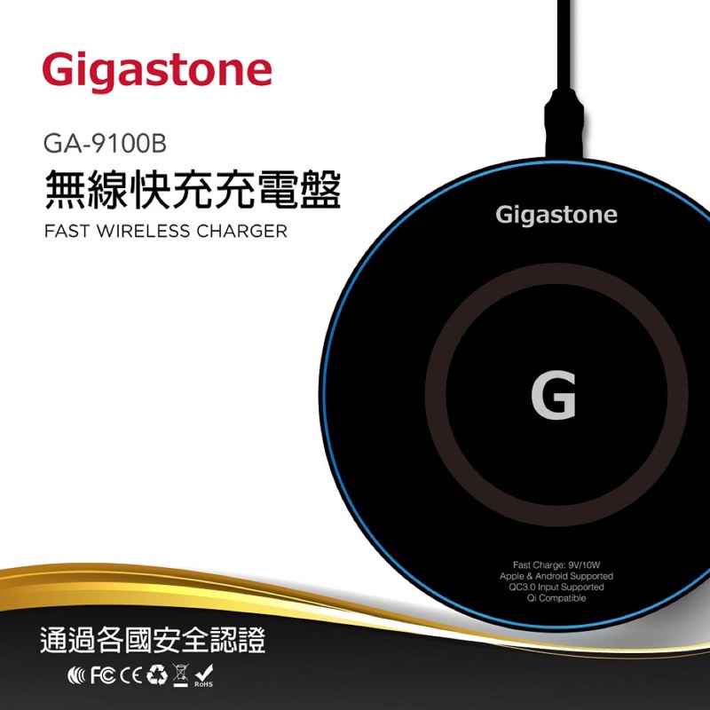 全新甩賣無線充電盤「Gigastone 立達國際」GA-9100B 無線快充充電盤(支援Qi快充)