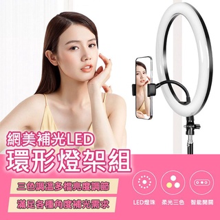 【隔日到貨免運費！柔光三色 大直徑補光】專業級補光燈 網美補光LED環形燈 直播架 套組 攝影燈 直播腳架 直播燈 補光