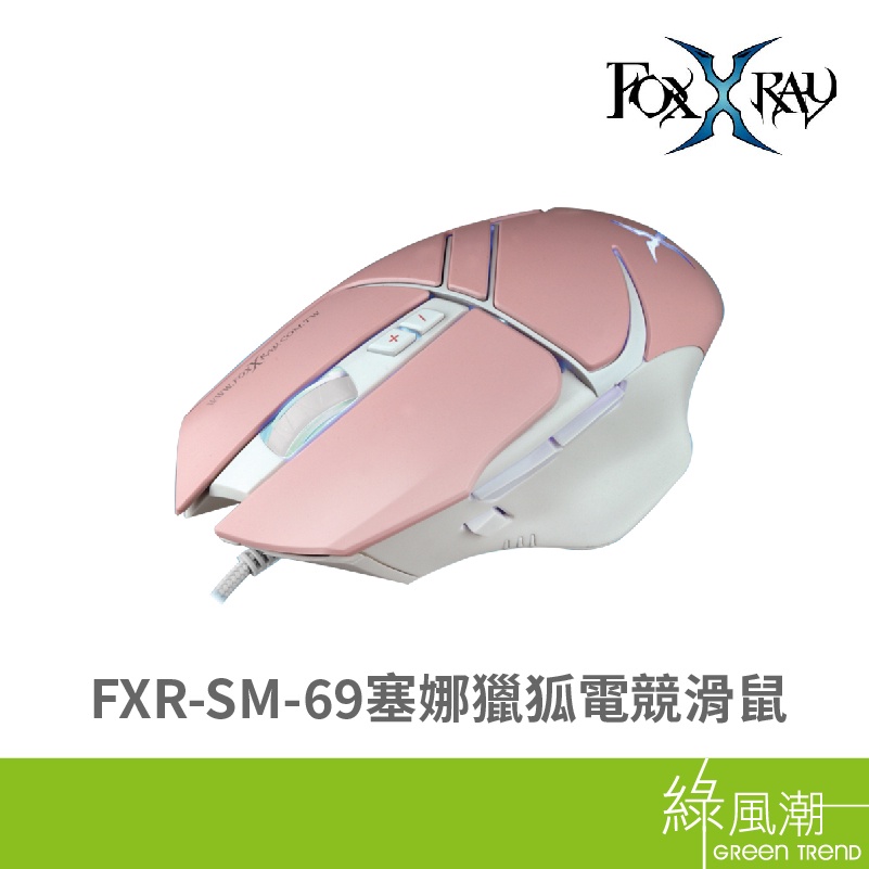 FOXXRAY FOXXRAY FXR-SM-69塞娜獵狐電競滑鼠(粉)-