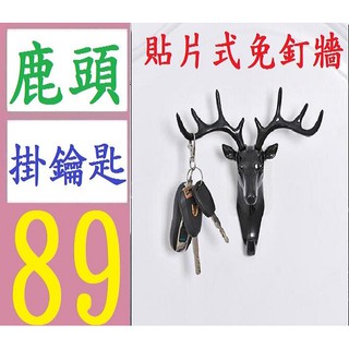 【臺灣現貨不用等】鑰匙盒 鑰匙架 鑰匙收納 鹿角美式家居裝飾掛鉤 牆上置物架壁掛創意牆面個性 鹿頭牆壁鑰匙