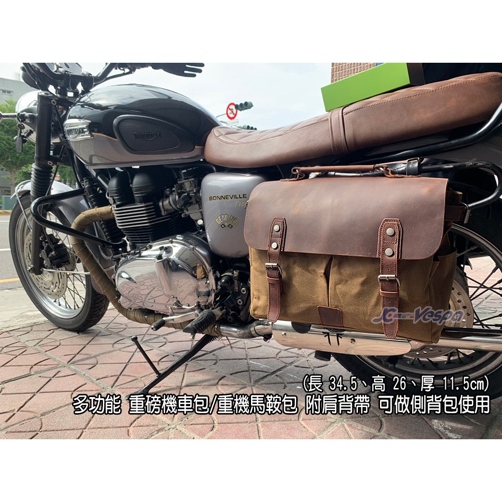 嘉晟偉士 多功能重磅機車包 重機馬鞍包 共四色可選 附肩背帶可做側背包使用 長34 5 高26 厚11 5cm 蝦皮購物