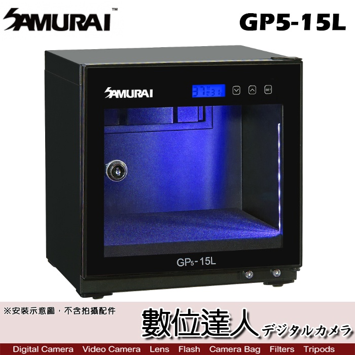 SAMURAI 新武士 GP5-15L 電子防潮箱 15公升 LCD顯示面板 5年保固【數位達人】