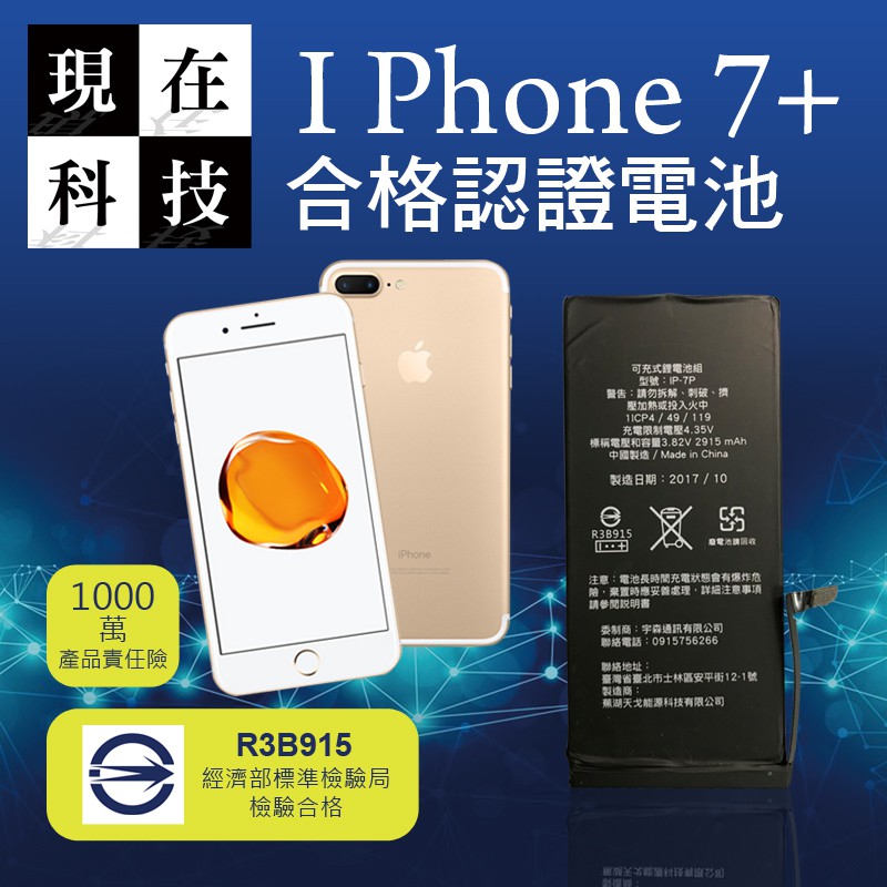 ☆現在科技通訊☆I Phone7+ 電池更換DIY I Phone 7 Plus 電池 2915mAh 『電池類』