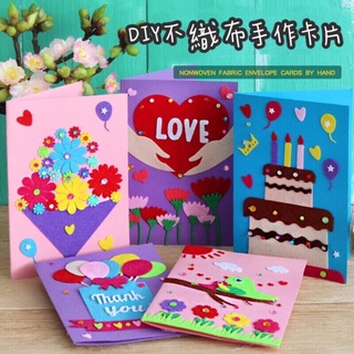 [現貨在臺秒出]教師節 賀卡 手作 DIY 拼貼 卡片 材料包 不織布 感謝 父親節 祝福卡 感謝卡 卡 生日卡 母親節