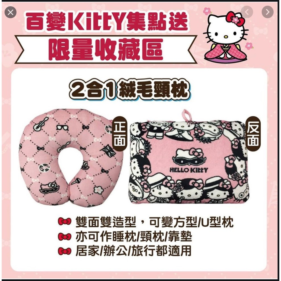 hello kitty 711 可當枕頭 與頸枕使用哦！