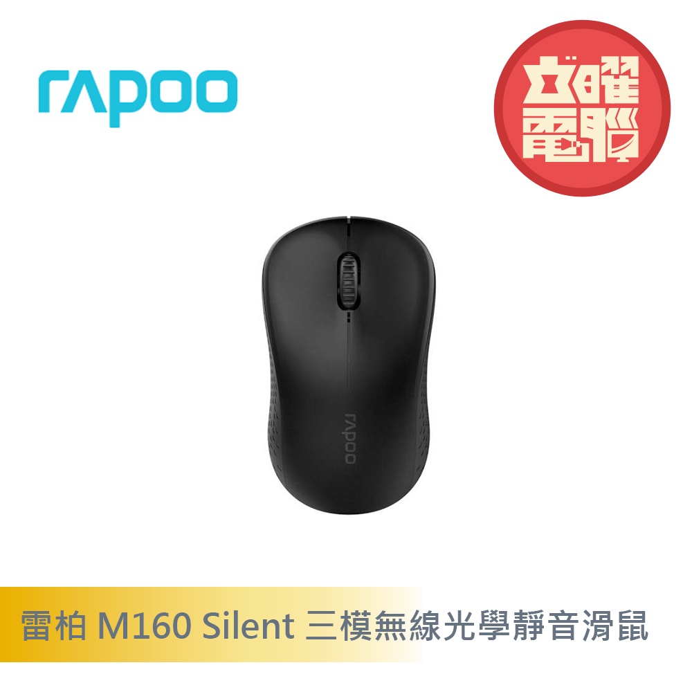 雷柏 Rapoo M160 Silent 三模無線光學靜音滑鼠