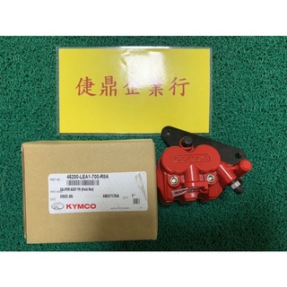 KYMCO 原廠 VJR MANY 110 前碟煞盤浪花專用 前煞車卡鉗 料號：45200-LEA1-700-R8A