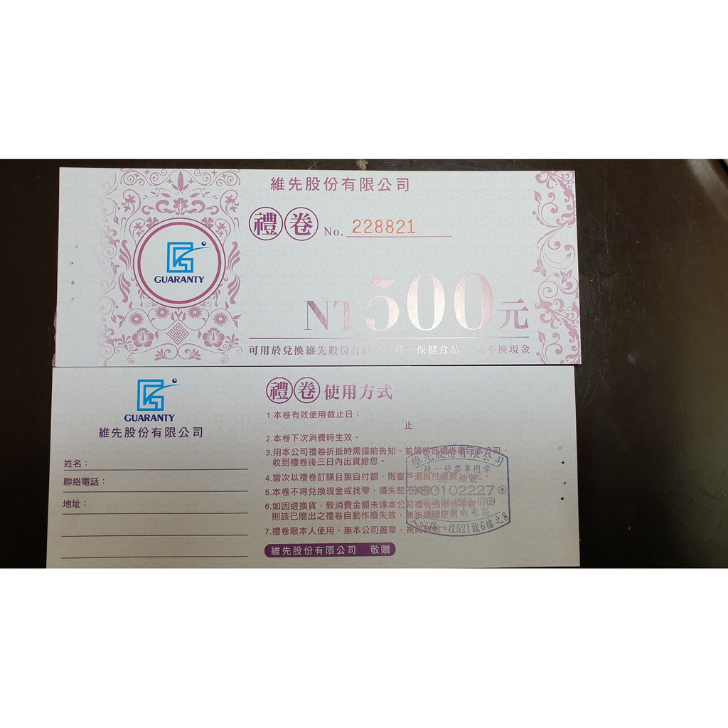 震達等大人 維先股份有限公司4 000元禮卷20 Off 蝦皮購物