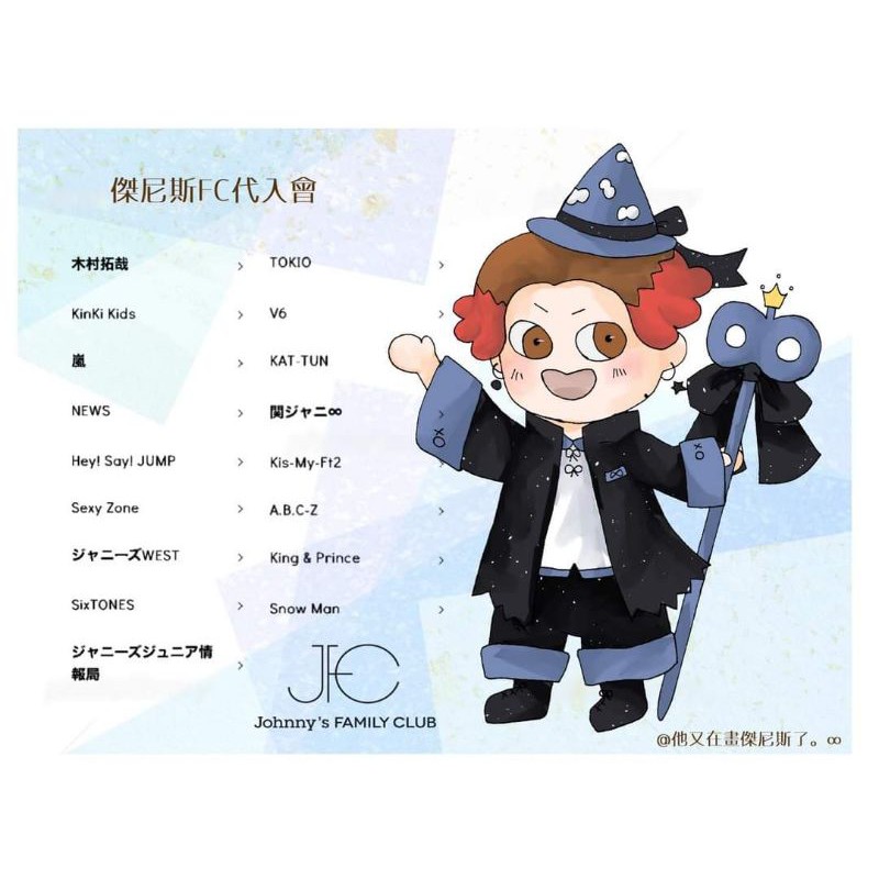 傑尼斯fc Johnny S Jr 情報局代入會fc代辦會員代辦 蝦皮購物
