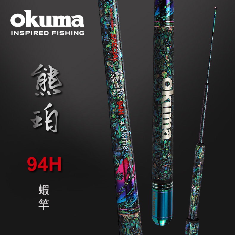 台灣現貨釣具專賣-Okuma 寶熊 熊珀 94H蝦竿 4 zoom 5 zoom 雙配重尾塞 公蝦 母蝦池皆可使用