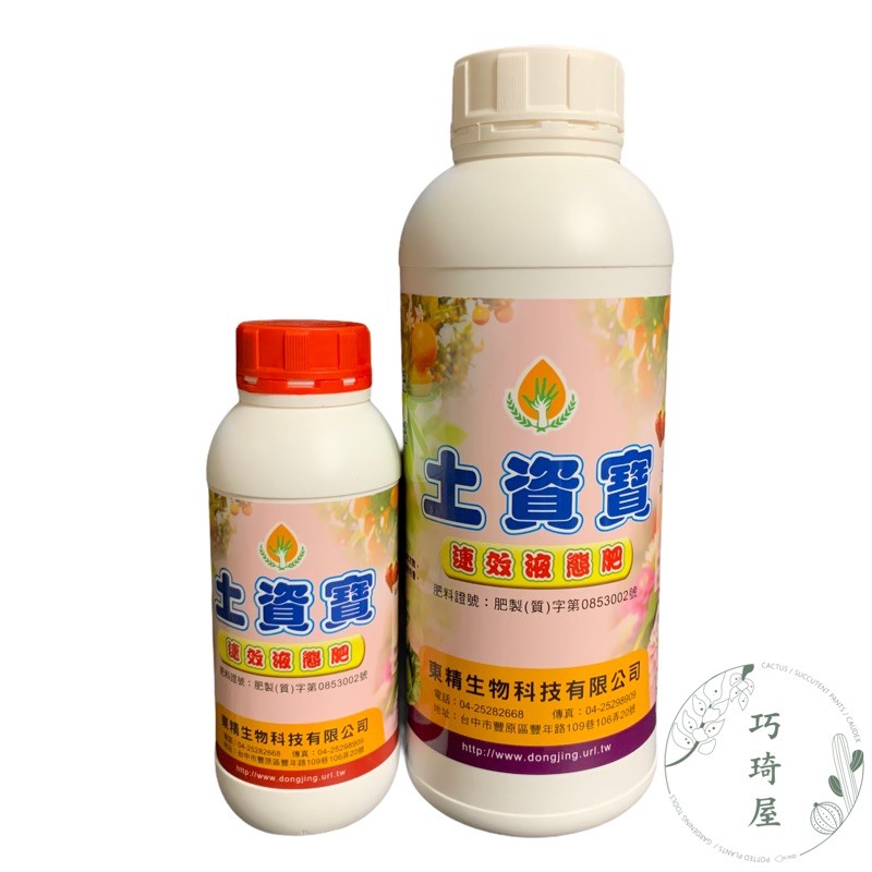 巧琦屋 土資寶有機肥速效液肥肥料250ml 1000ml 蝦皮購物