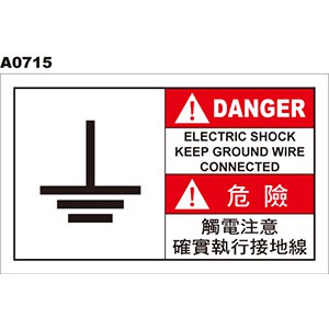 警告貼紙 A0715 警示貼紙 當心觸電 電擊危害 高壓危險 電弧危害  [ 飛盟廣告 設計印刷 ]