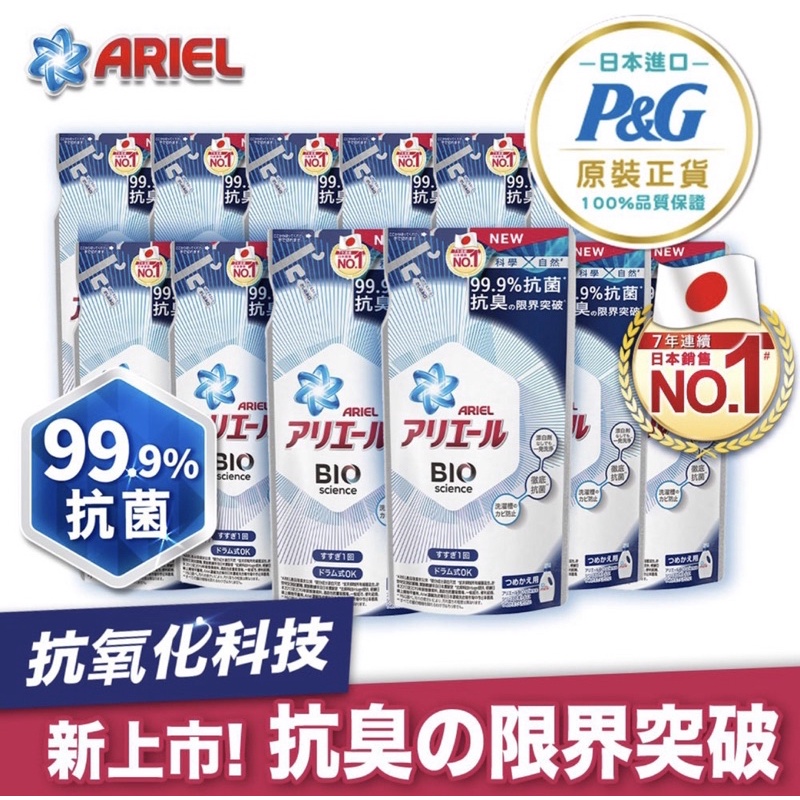 【台灣現貨】日本ARIEL 抗菌防臭超濃縮洗衣精1260g 好市多 99抗菌