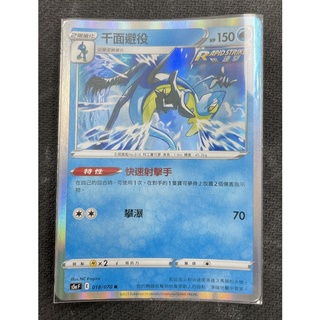 ptcg 寶可夢卡牌 星星誕生 對戰地區 精靈球禮盒 s5aF 018/070 千面避役 快速射擊手