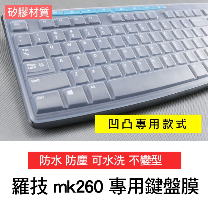 凹凸矽膠款 羅技mk275 Mk200 Mk260 Mk270r 鍵盤保護膜鍵盤膜鍵盤套 蝦皮購物