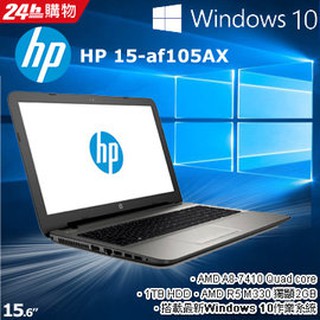 HP 15-af105AX AMD A8-7410處理器1TB硬碟∥AMD R5 M330 WIN10