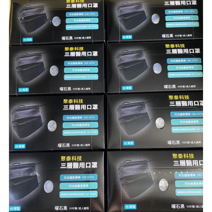 🔥台灣製🔥 聚泰平面 黑色 可可亞  可可奶  幻影藍滿版成人醫療口罩 50入一盒  雙鋼印 醫用 熱銷中