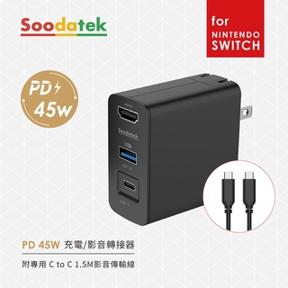 switch周邊 takaya鷹屋 soodatek 二合一 充電/影音轉接器 pd45w 底座 快充 a+c【魔力電玩