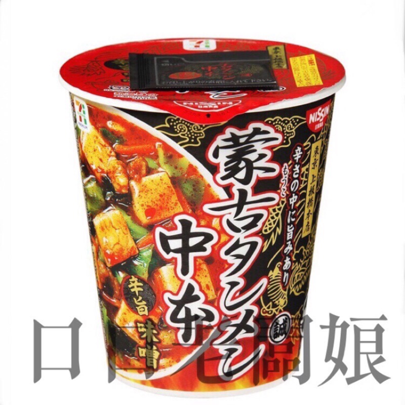 品多く 値下げ 蒙古タンメン中本 ジャージ上下 サイズL未開封新品