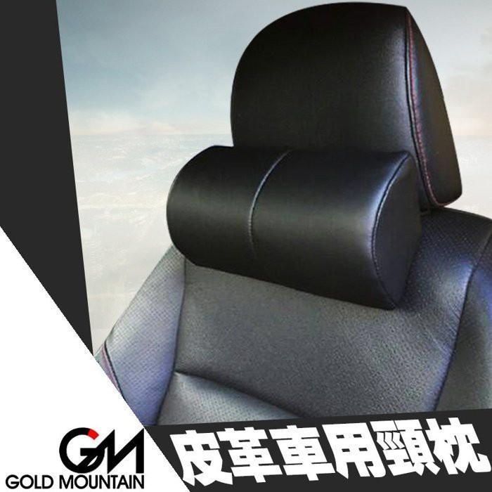 [Seanna] 日本精品 GM 8363 高質感車用頸枕-黑色 靠腰/護枕/頸枕/脖枕/頭靠/汽車精品