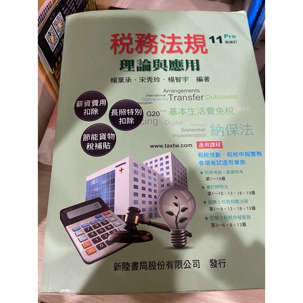 稅務法規 11pro的價格推薦 - 2026年6月 | 比價比個夠BigGo