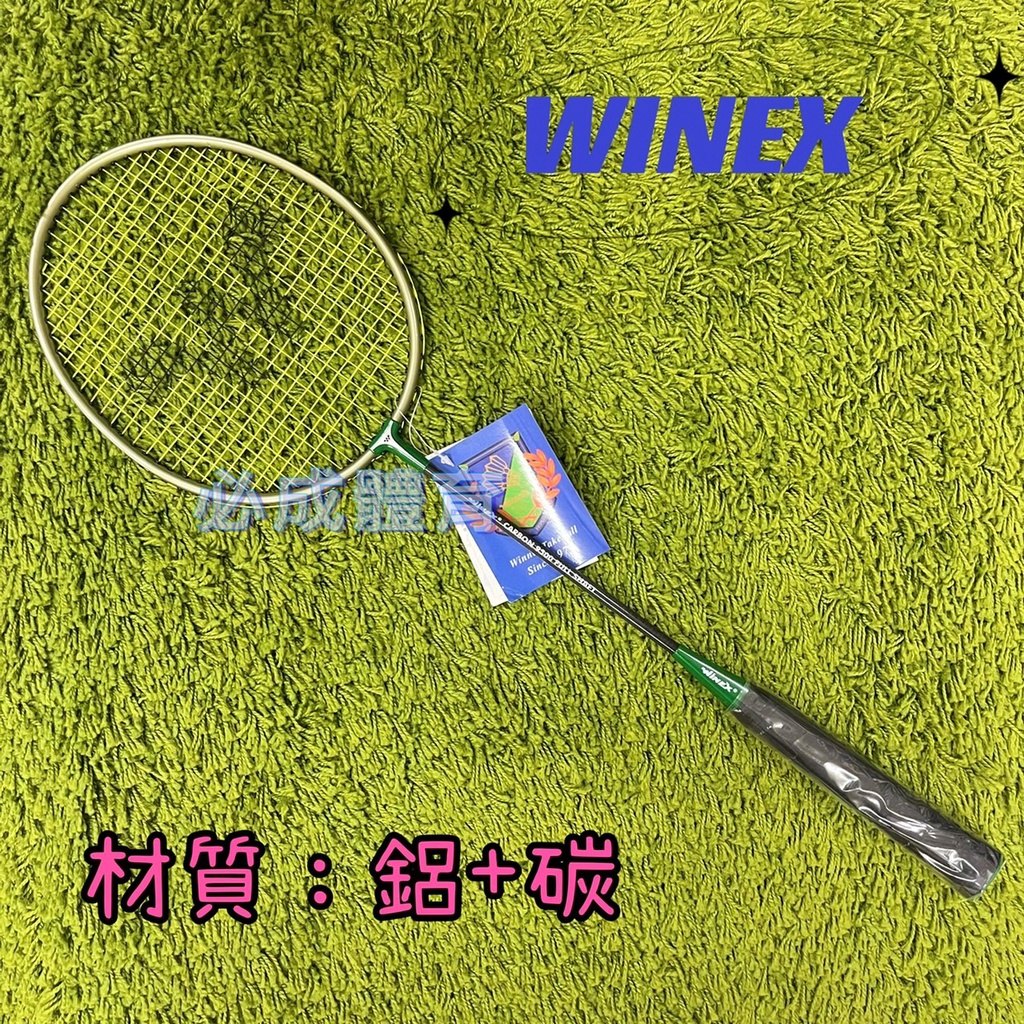 (現貨) WINEX 鋁+碳 羽球拍 適合休閒 已穿線 附拍頭套 握把布 台灣製