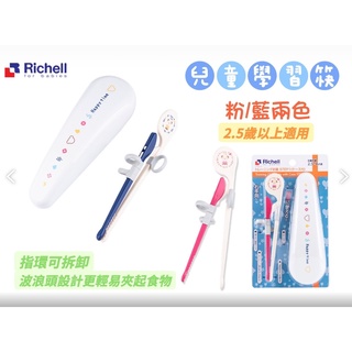 Richell 利其爾｜兒童學習筷第一階段(適用於2.5歲以上) 藍/粉兩色可選