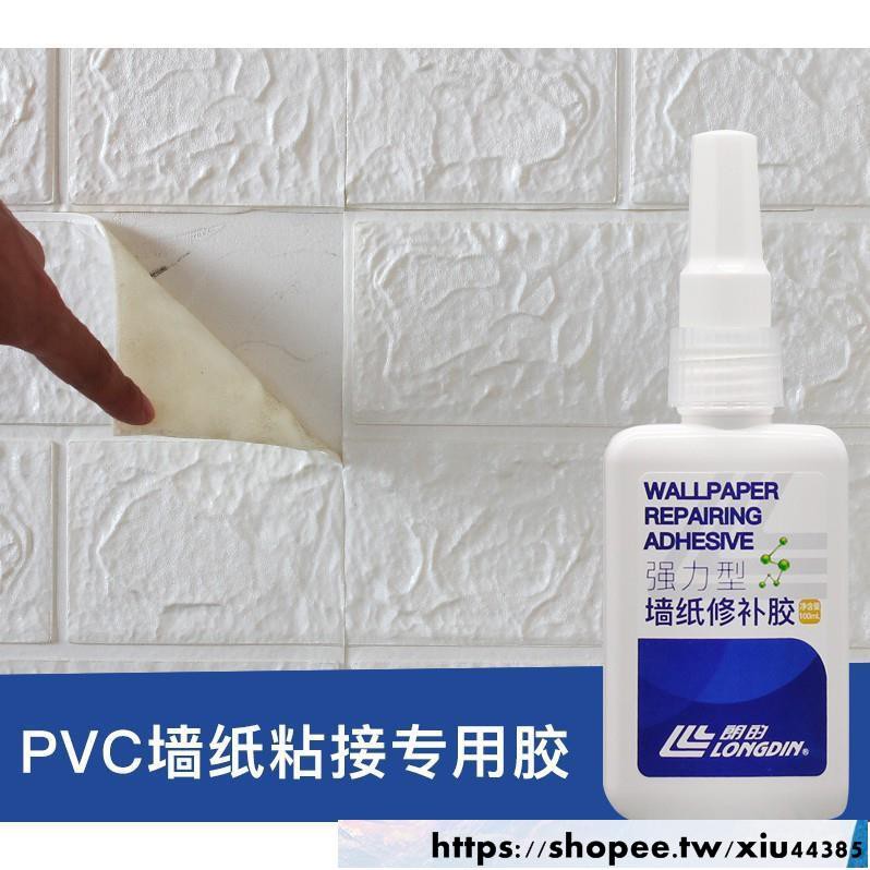 Pvc牆紙膠水自粘壁紙膠粘貼牆布專用膠家用修復起翹邊修補糯米膠蜜桃 蝦皮購物