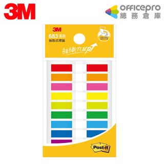 3M 利貼可再貼抽取式標籤683-9C/6x44mm/10張x9色｜Officepro總務倉庫