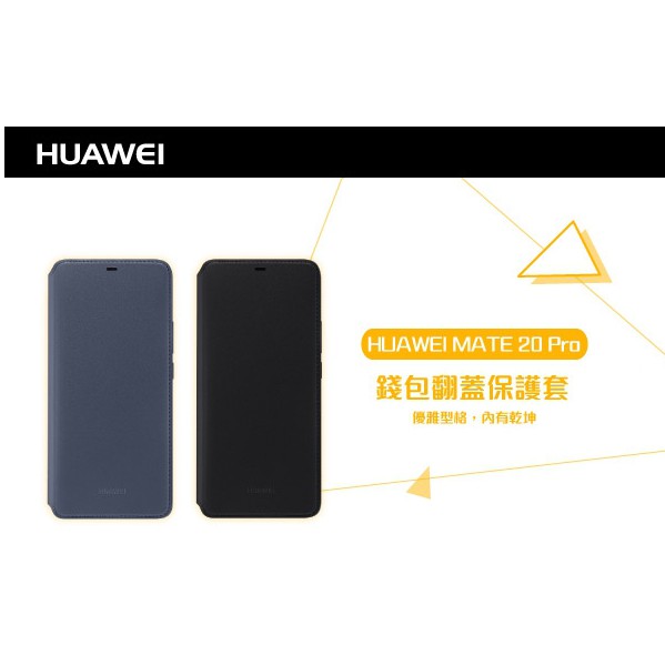 HUAWEI 華為 Mate20 Pro 翻頁式皮套 (( 藍色 ))