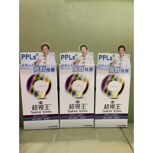 PPLs超視王-添加金盞花萃取物+玉米黃素、綠蜂膠萃取物60顆/盒/公司正貨/嘉市可面交