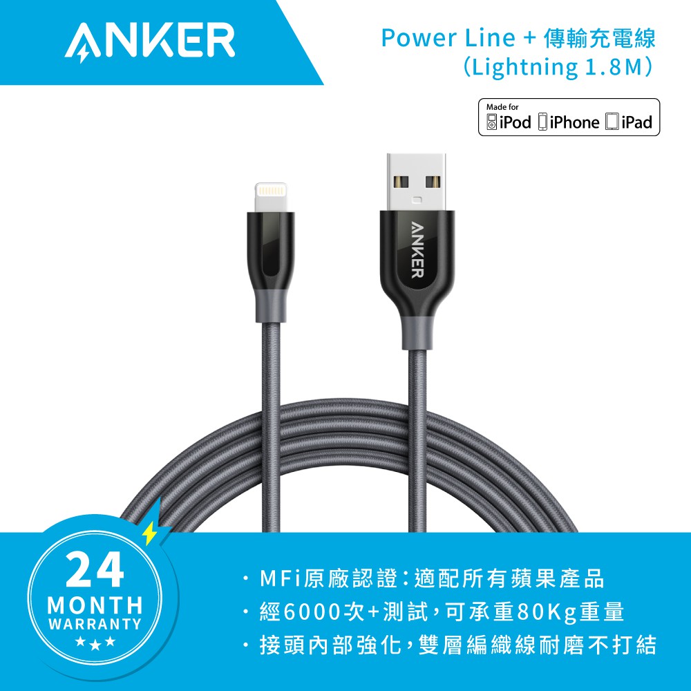 【送原廠收納袋】ANKER  PowerLine+ Lihgtning 編織充電線 1.8M(灰) A8122