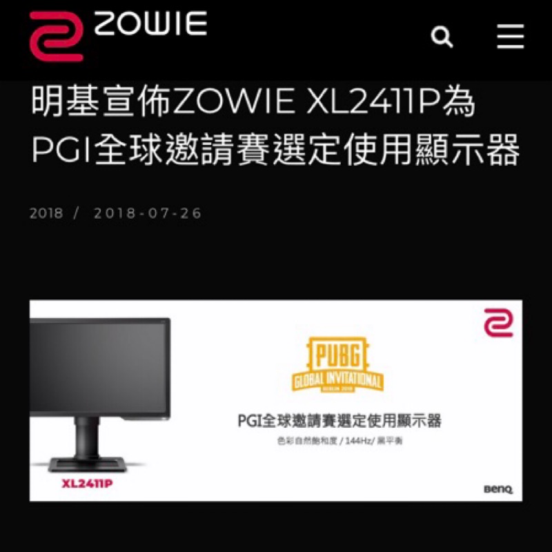 已售出 Pgi全球邀請賽指定 Zowie By Benq 24型電競螢幕xl2411p 144hz 蝦皮購物