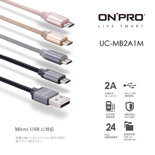 【ONPRO】 USB 2.0 Micro USB 急速充電傳輸線 2A快充充電線 UC-MB2A1M 【JC科技】