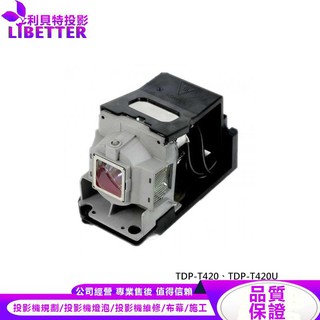 TOSHIBA TLPLW23 投影機燈泡 For TDP-T420、TDP-T420U