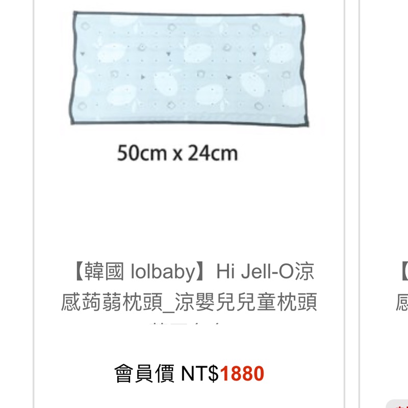 [韓國 lolbaby]Hi Jell -O (逗寶 La millou)嬰兒涼枕，蒟蒻枕