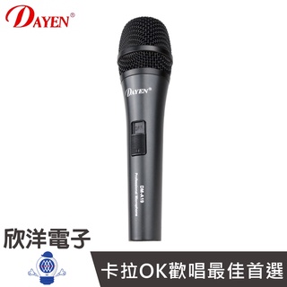 DAYEN 麥克風 豪華型動圈式專業麥克風 (DM-A19) 適用於演講 會議 舞台 主持 導遊 歡唱 K歌