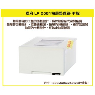 臺灣餐廚 LF0051抽屜 整理箱 平板 收納箱 塑膠箱 置物箱 雜物箱 30L 日系