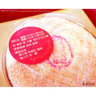 喜餅貼紙-客製化囍餅貼紙-文定貼紙-多種款式可選擇【風華喜帖】