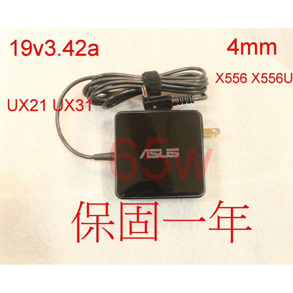 ASUS 19V 3.42A 65W 變壓器 ADP-65DW A W15-065N1A X556 X556U 4mm