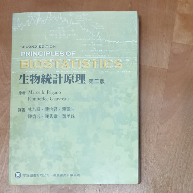 生物統計原理 Principles of Biostatistics (Second Edition)