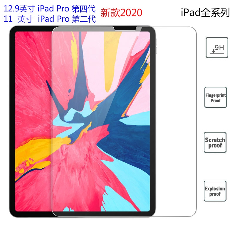 2021新款 iPad pro 12.9吋 mini6 11吋第二代9H 2.5D玻璃保護貼10.2第七代 9.7