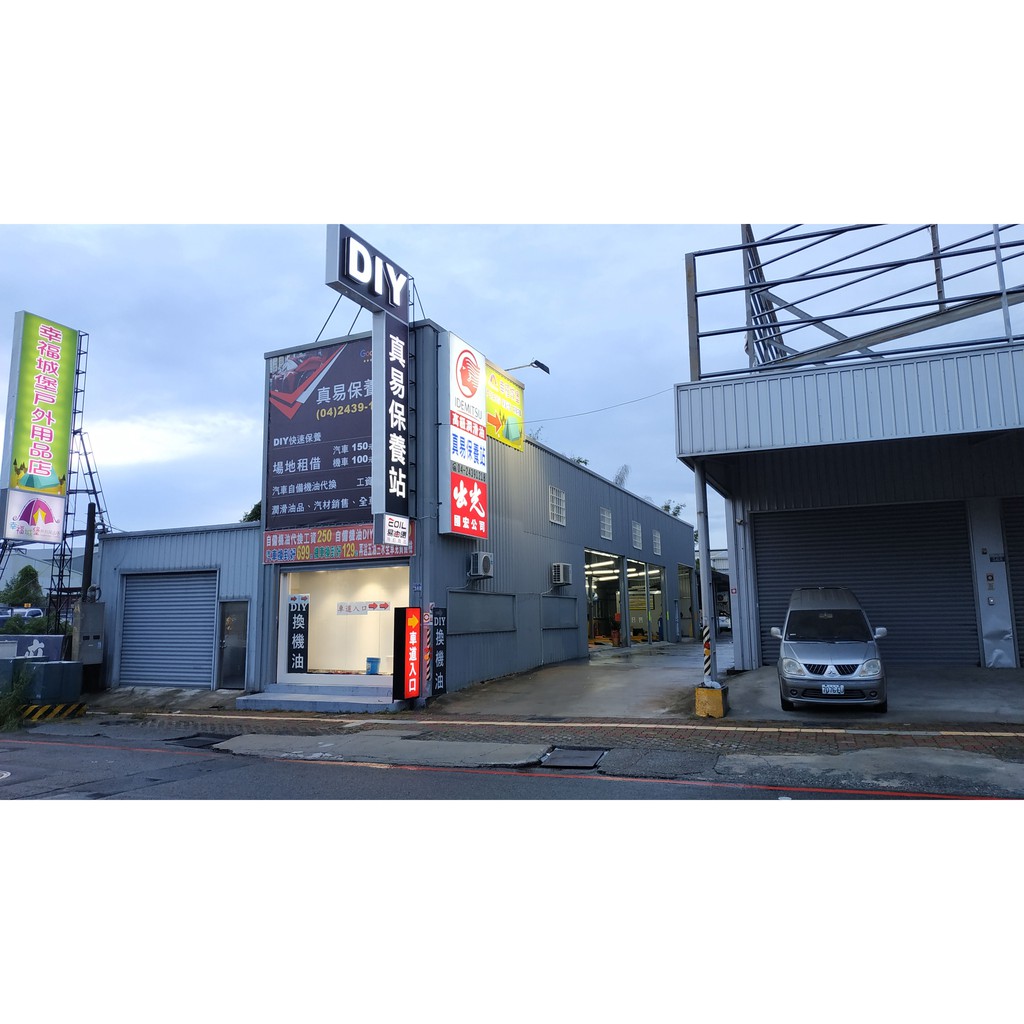 Diy自備機油自助換油頂高機頂車機場地租借150 蝦皮購物