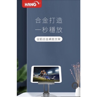 【HANG】6H5 手機/平板 全鋁合金桌面 大支架/立架