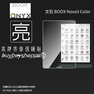 亮面/霧面 螢幕貼 文石 BOOX Nova3 Color 7.8吋 彩色電子閱讀器保護貼 軟性 亮貼 霧貼 保護膜