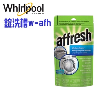 全網最低價~槽洗錠Whirlpool惠而浦 洗衣機內槽 清洗專用槽洗錠 美國原裝進口 W10135699S