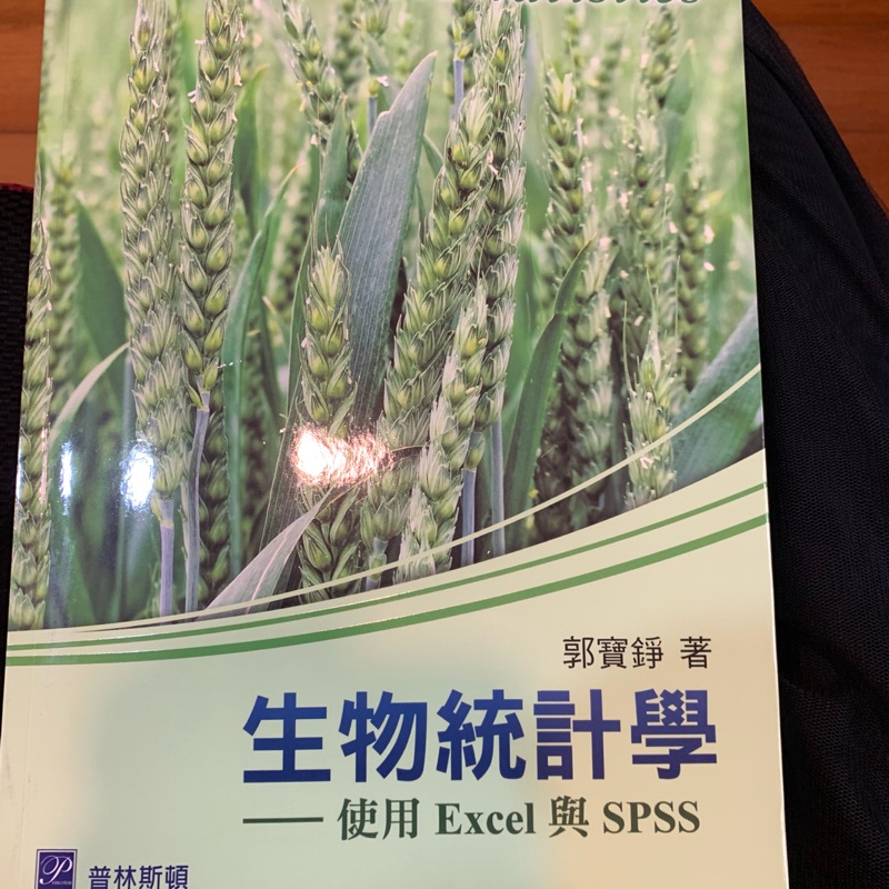 生物統計學 鍋寶錚 普林斯頓國際有限公司