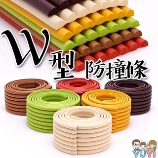 防撞條｜W型防撞條 附3M雙面膠 多功能防撞條 隨意剪裁萬用條 防護用品 防撞條 W型防撞條