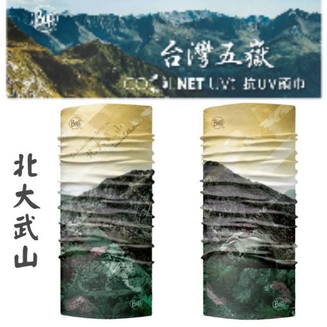 【限量版】西班牙BUFF Coolnet抗UV頭巾-台灣五嶽系列- 北大武山BF528339