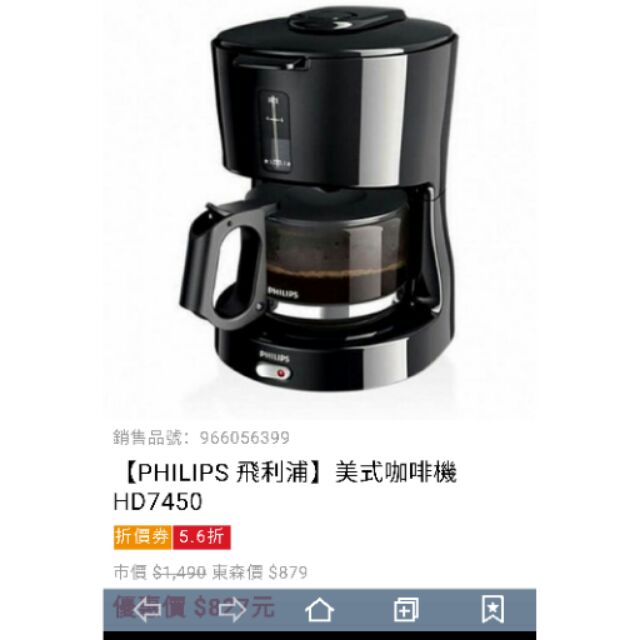 philips hd7450 菲利浦 咖啡機